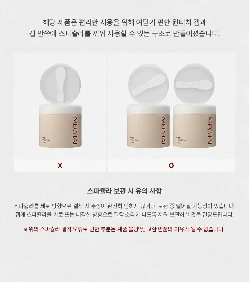 [민감/건조 피부 추천] 미차이 시카 살브 크림 230ML 상세페이지 7
